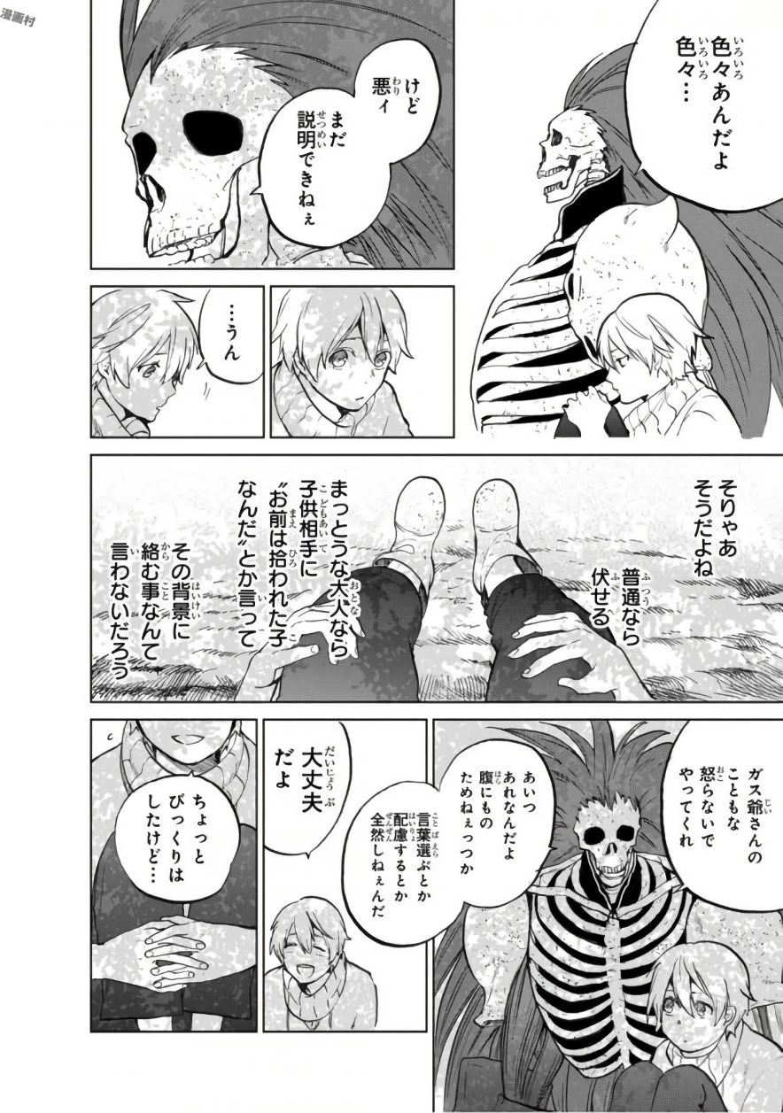 最果てのパラディン 第2話 - 28