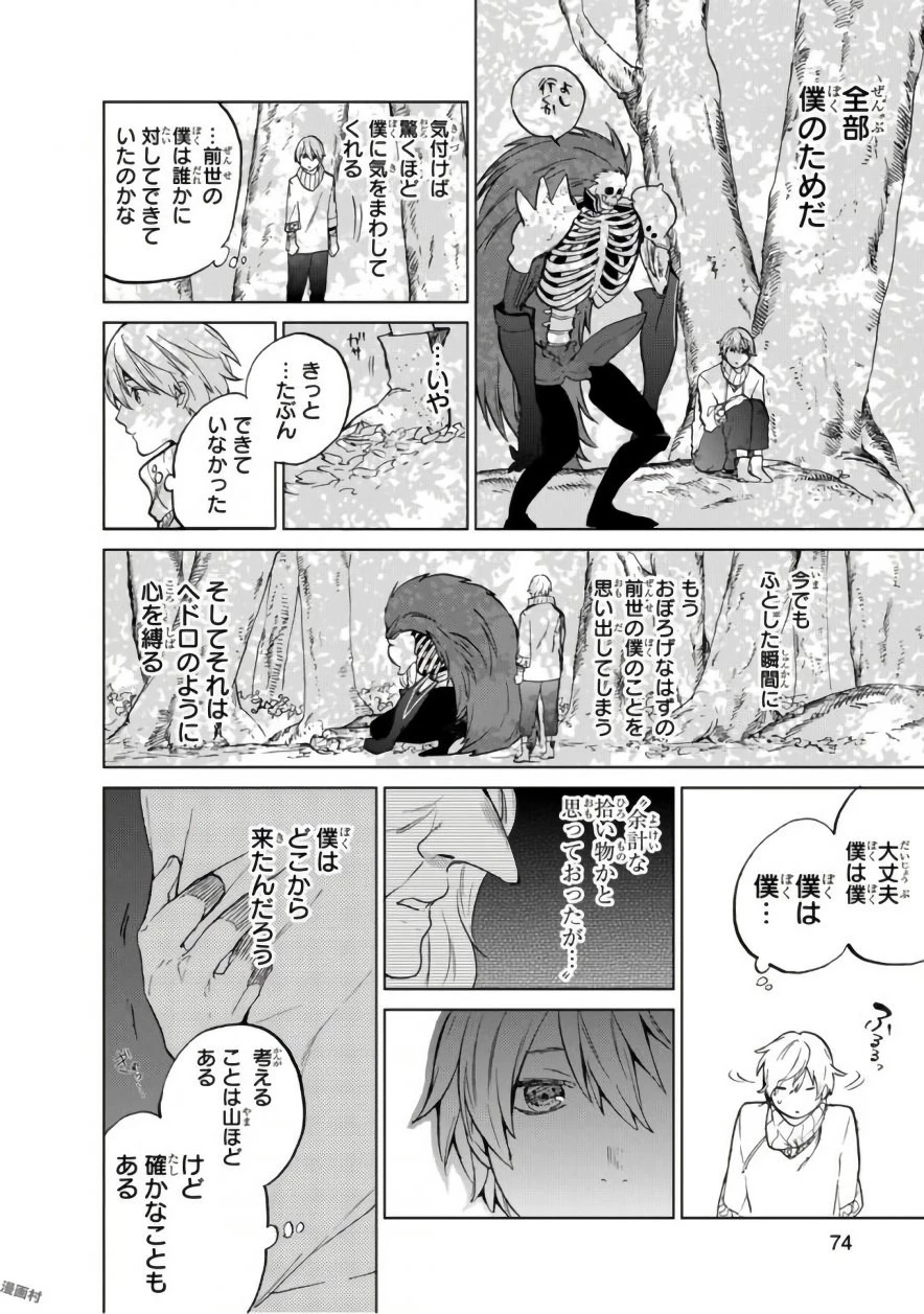 最果てのパラディン 第2話 - 30