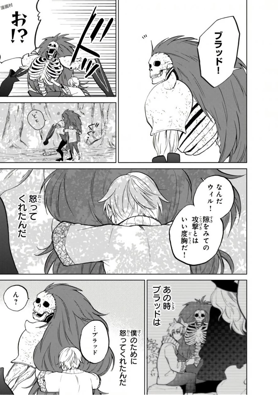 最果てのパラディン 第2話 - 31