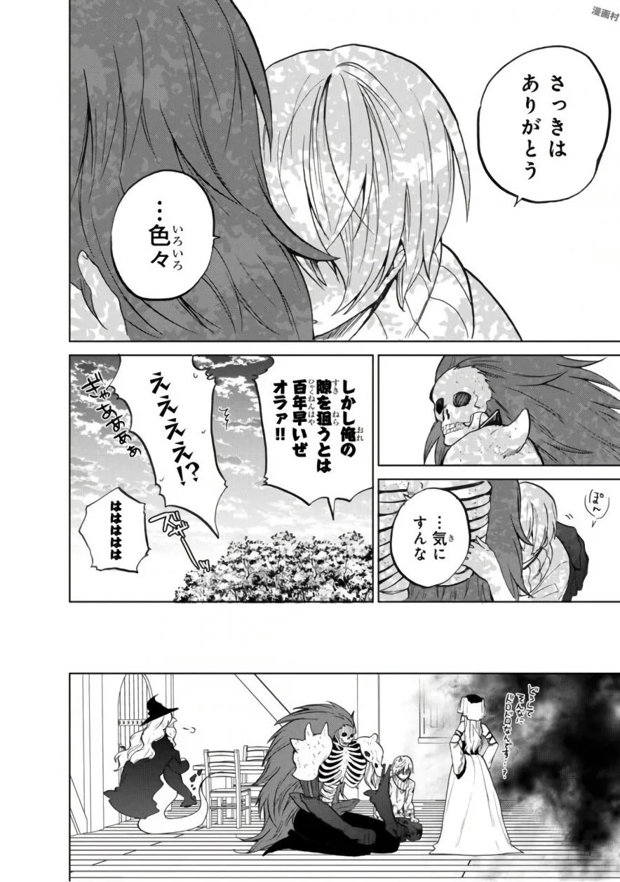 最果てのパラディン 第2話 - 32