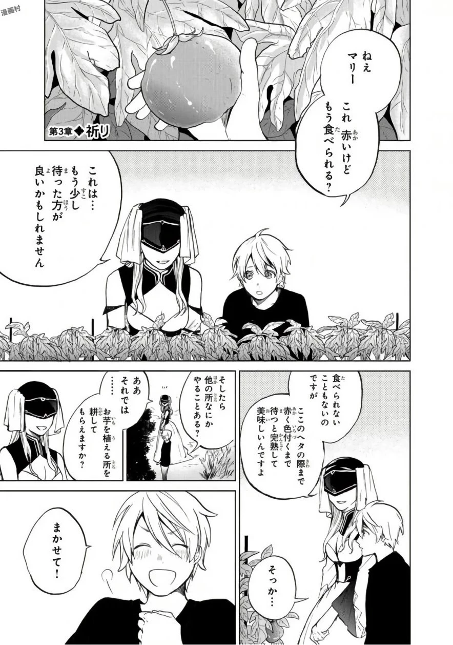 最果てのパラディン 第3話 - 1