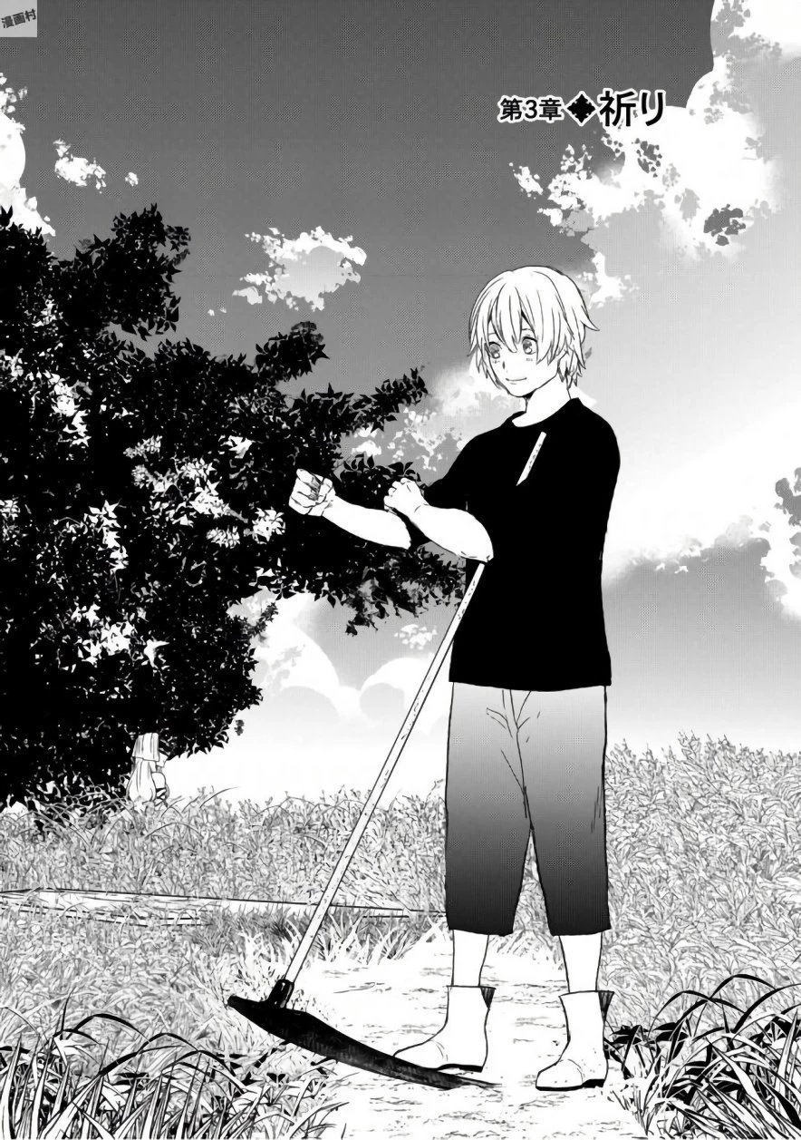 最果てのパラディン 第3話 - 2