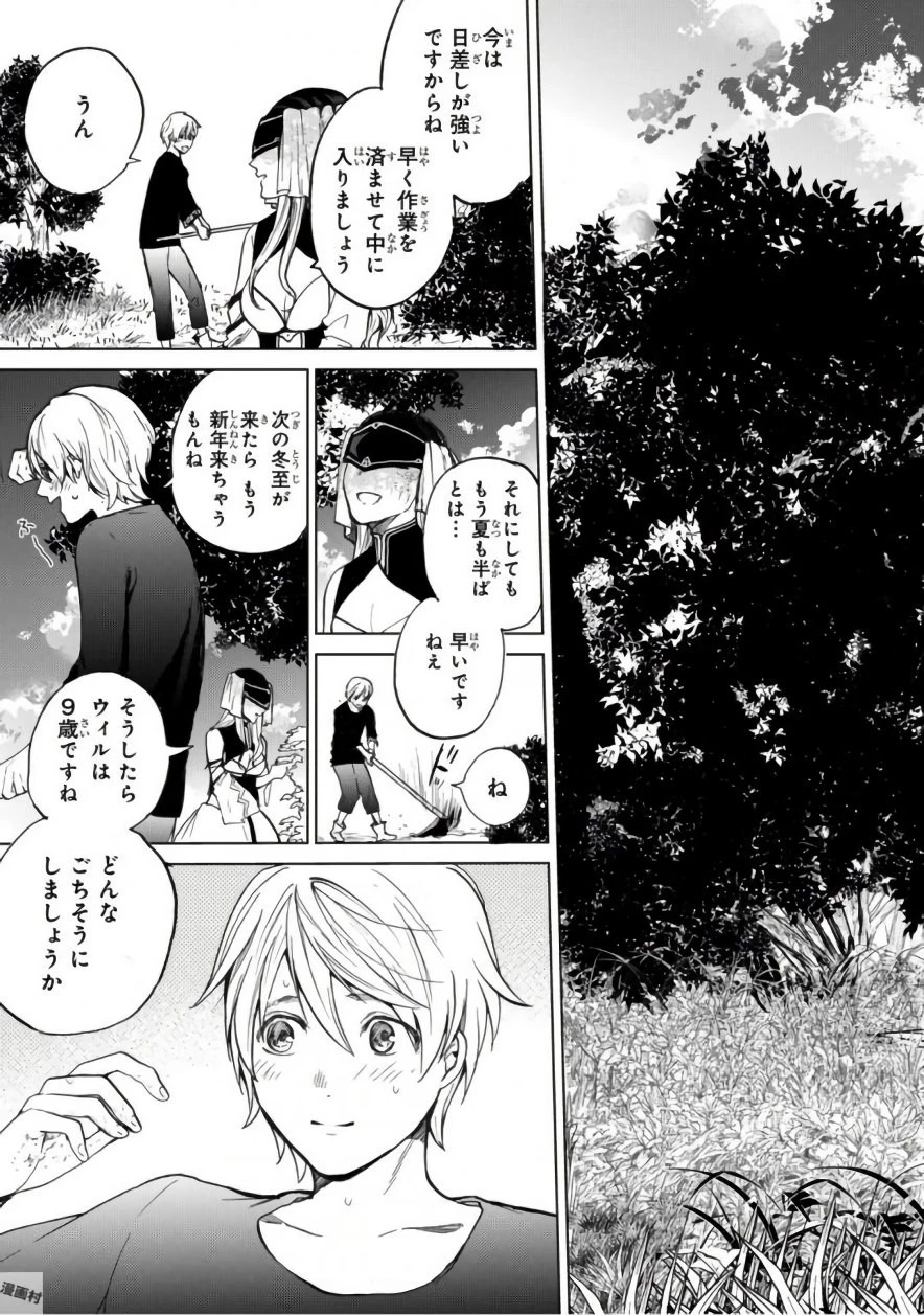 最果てのパラディン 第3話 - 3