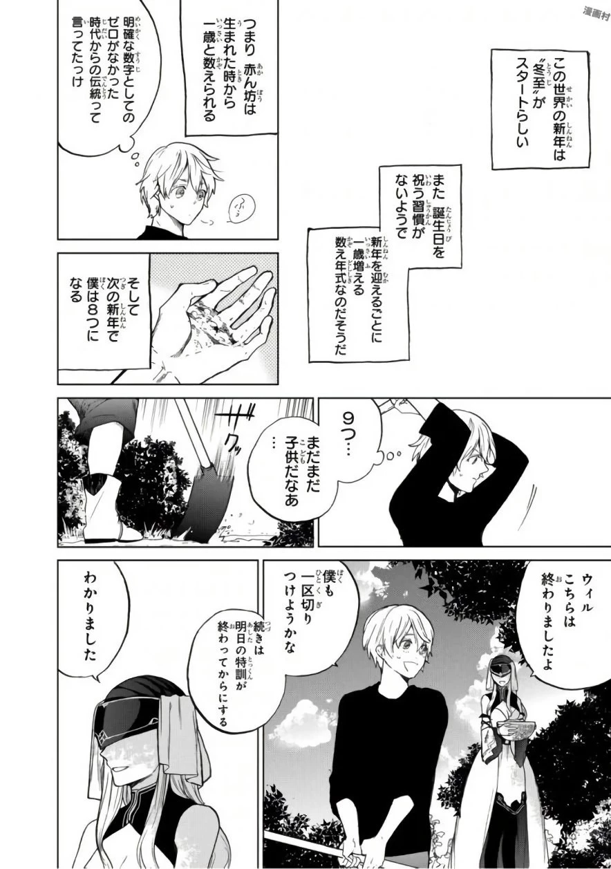 最果てのパラディン 第3話 - 4