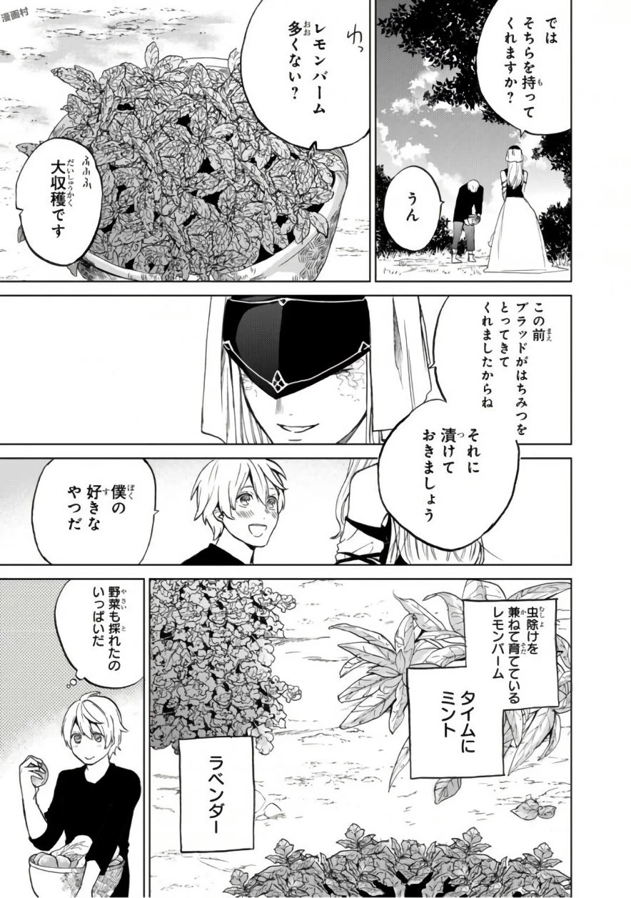 最果てのパラディン 第3話 - 5