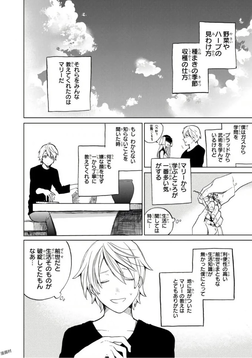 最果てのパラディン 第3話 - 6