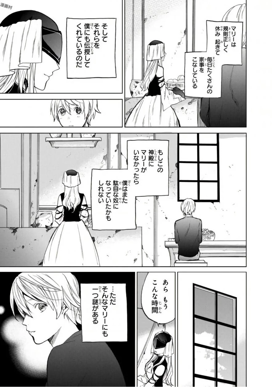 最果てのパラディン 第3話 - 7