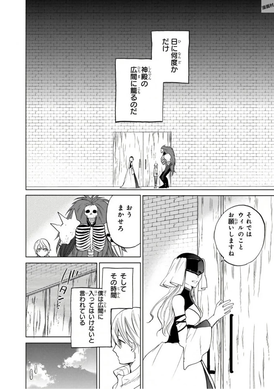 最果てのパラディン 第3話 - 8