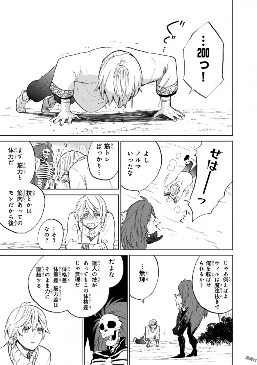 最果てのパラディン 第3話 - 9