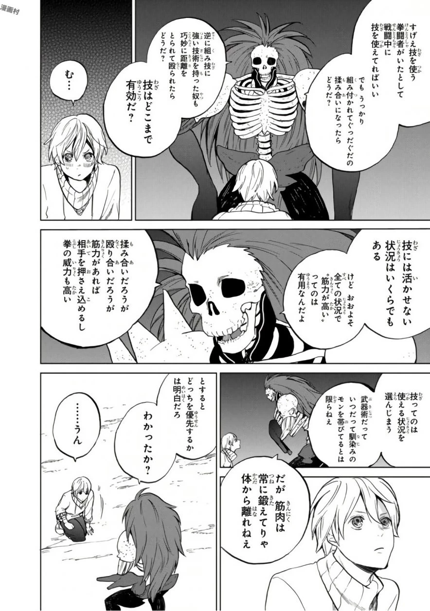 最果てのパラディン 第3話 - 10