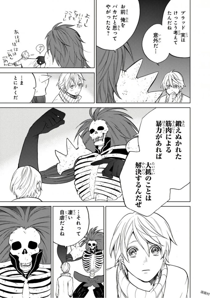 最果てのパラディン 第3話 - 11