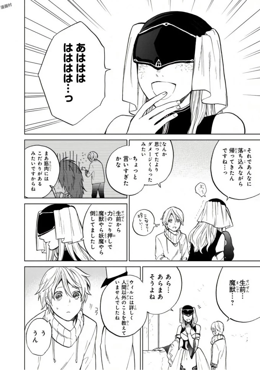 最果てのパラディン 第3話 - 12