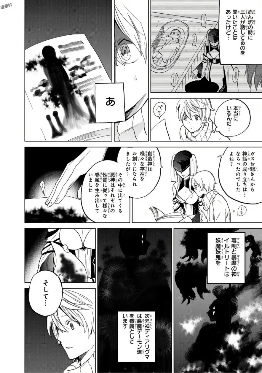 最果てのパラディン 第3話 - 14