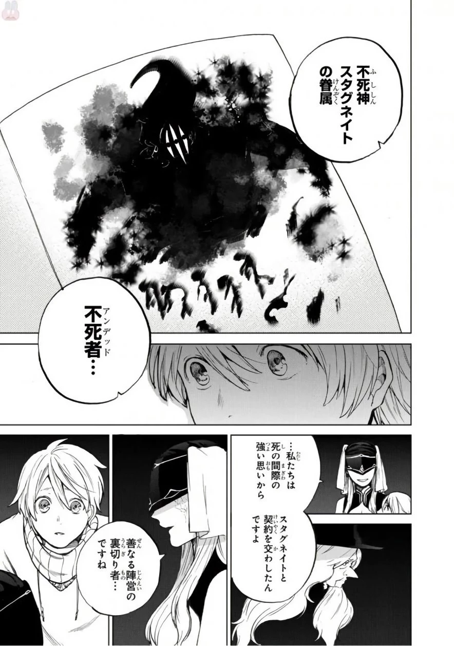 最果てのパラディン 第3話 - 15