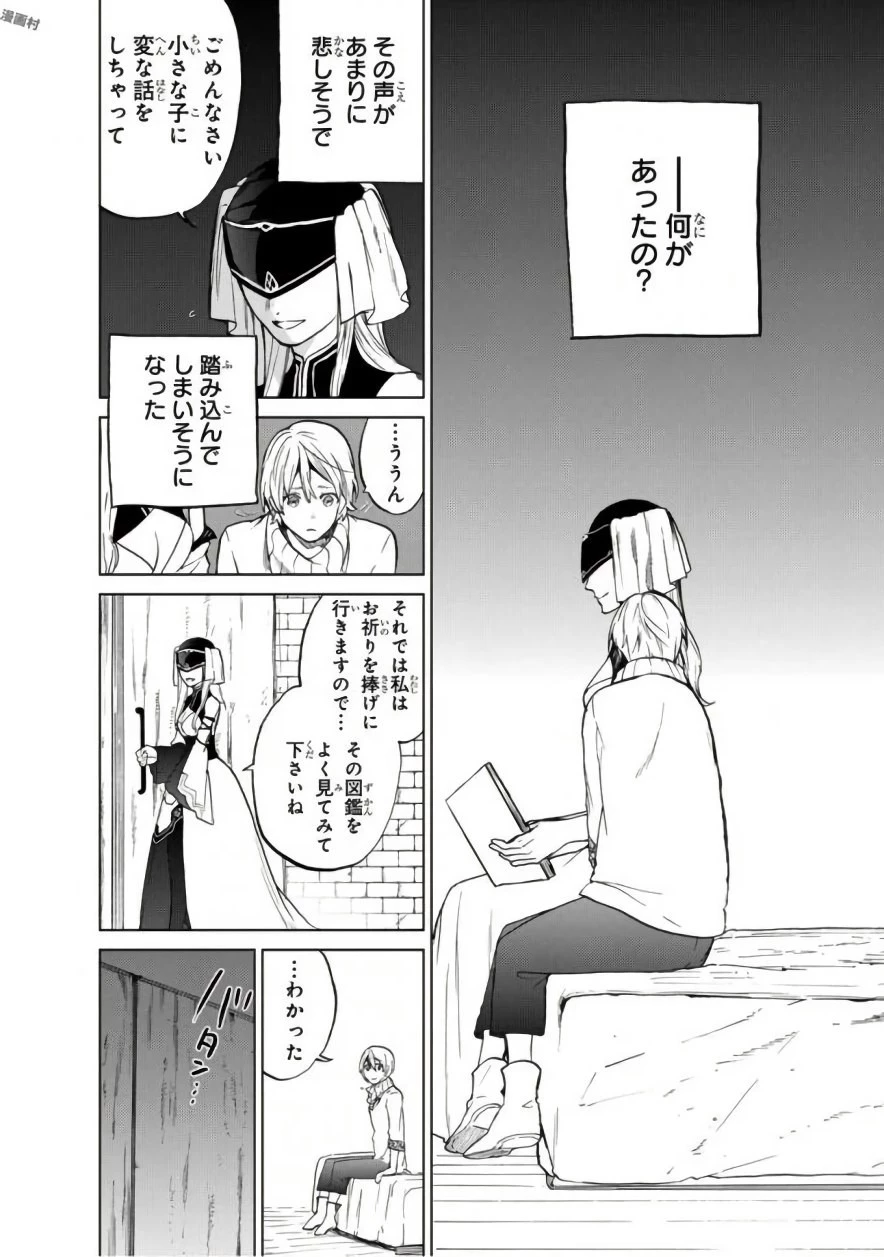 最果てのパラディン 第3話 - 16