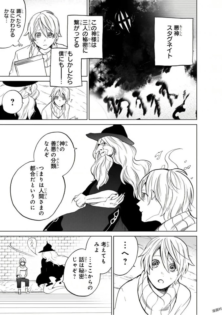 最果てのパラディン 第3話 - 17