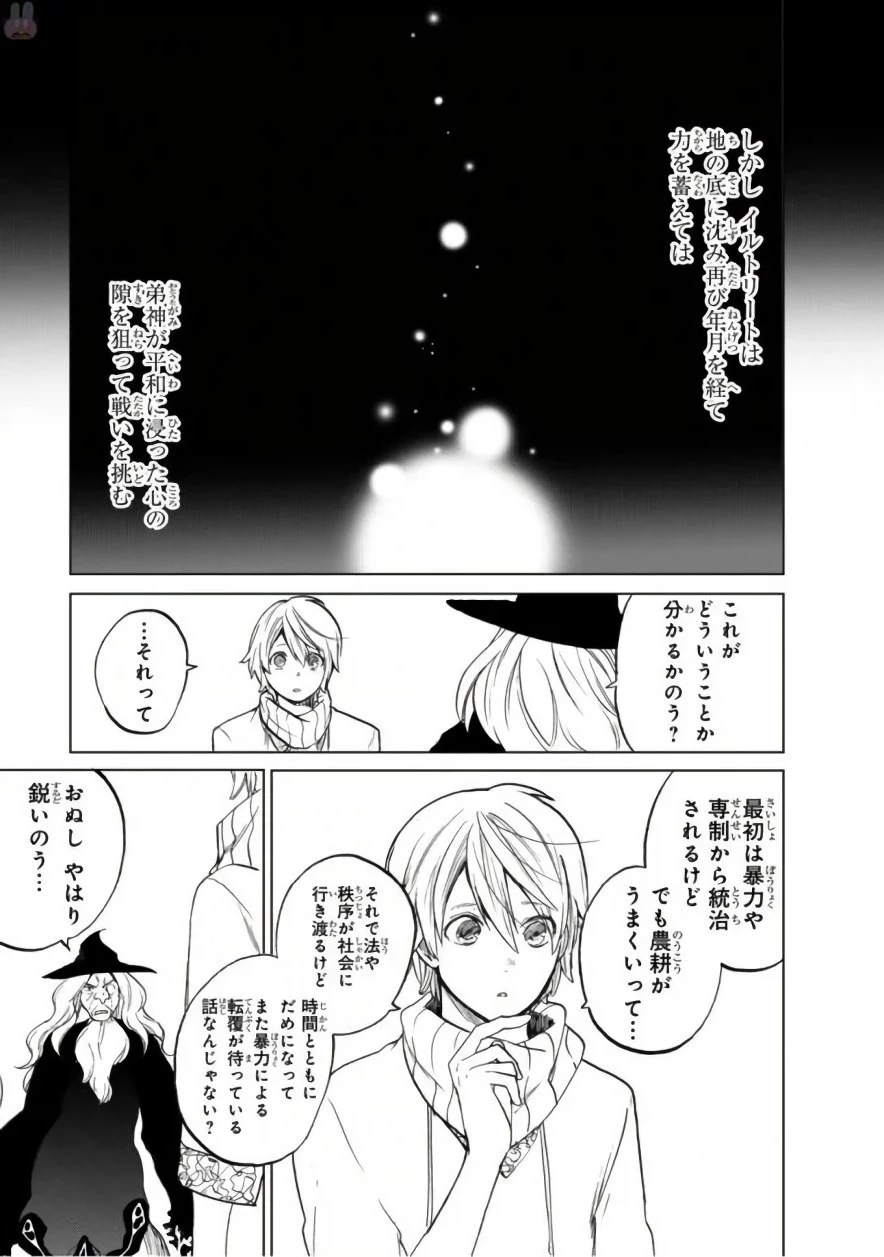 最果てのパラディン 第3話 - 19