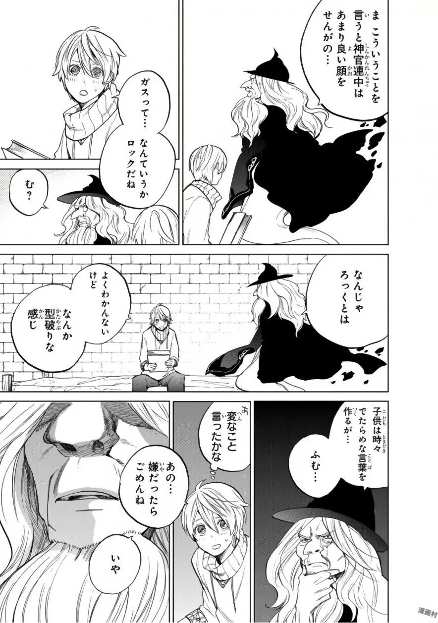 最果てのパラディン 第3話 - 21