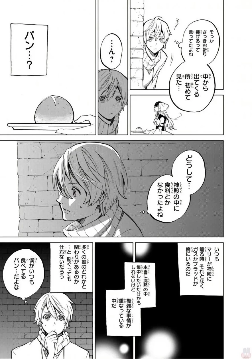 最果てのパラディン 第3話 - 23