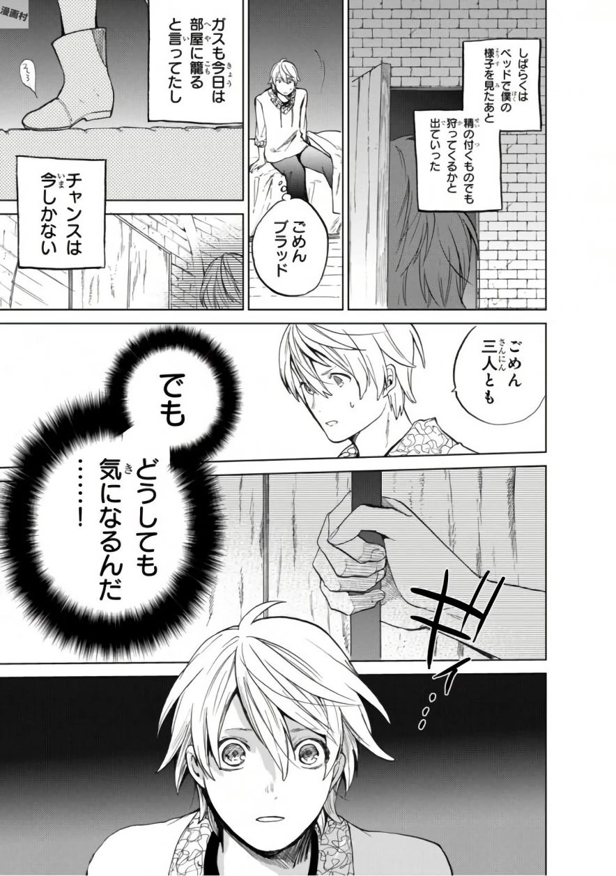 最果てのパラディン 第3話 - 25