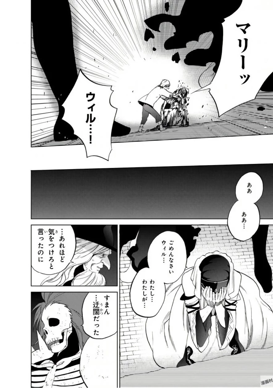 最果てのパラディン 第3話 - 30