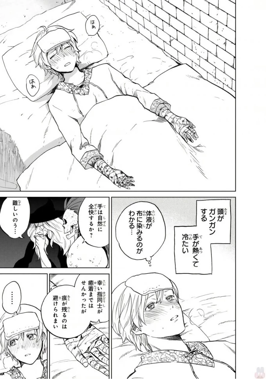 最果てのパラディン 第3話 - 31