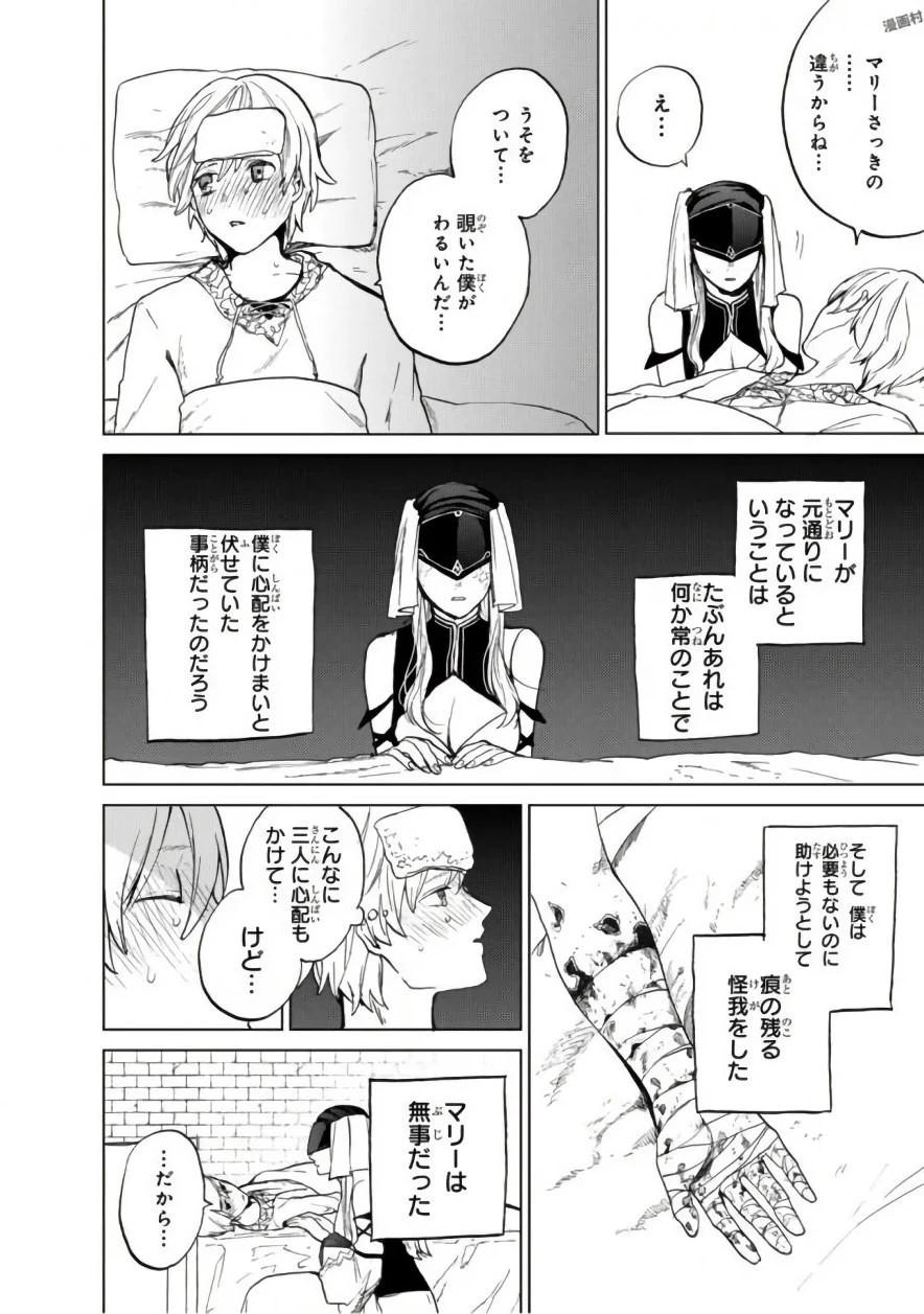 最果てのパラディン 第3話 - 32