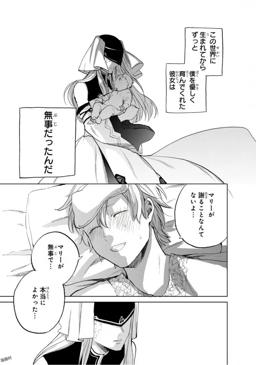 最果てのパラディン 第3話 - 33