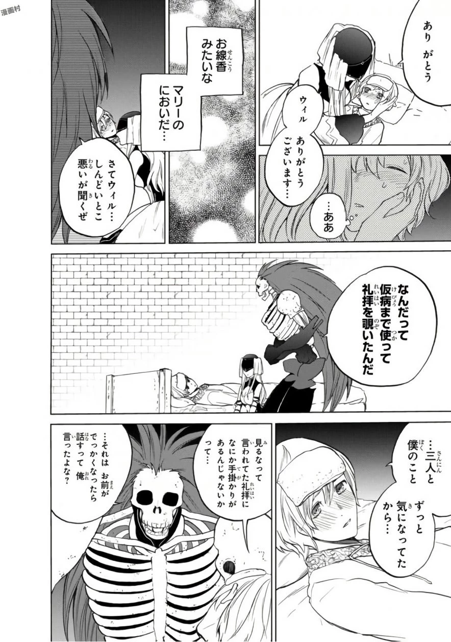 最果てのパラディン 第3話 - 34