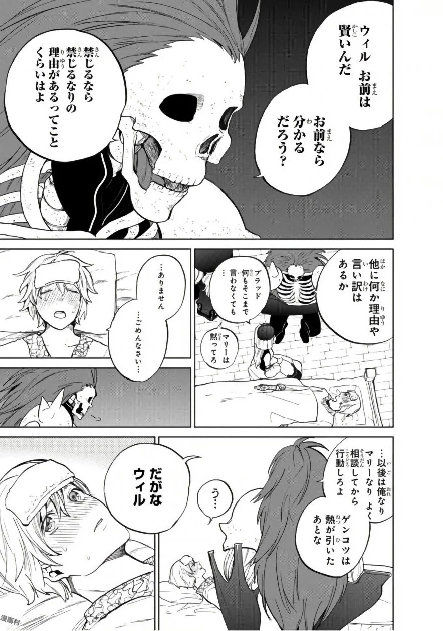 最果てのパラディン 第3話 - 35