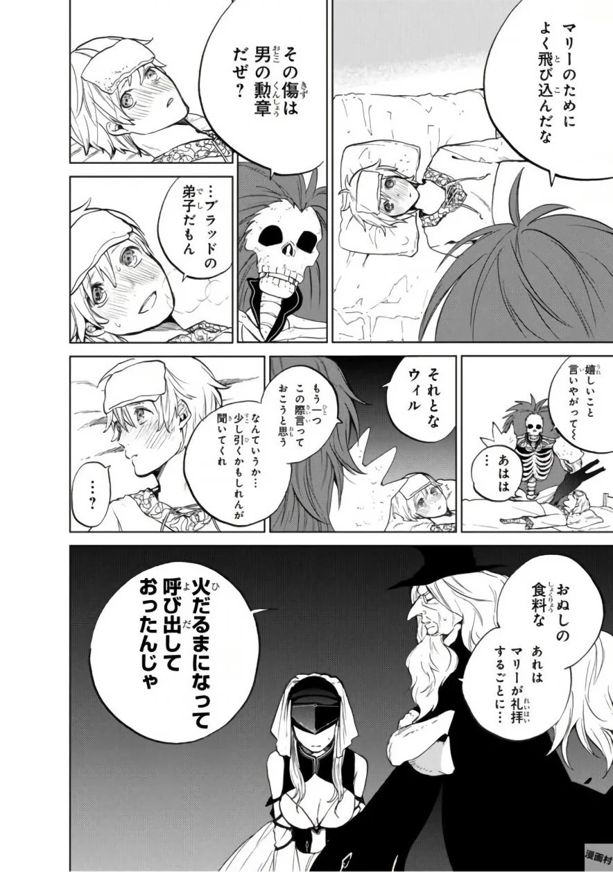 最果てのパラディン 第3話 - 36