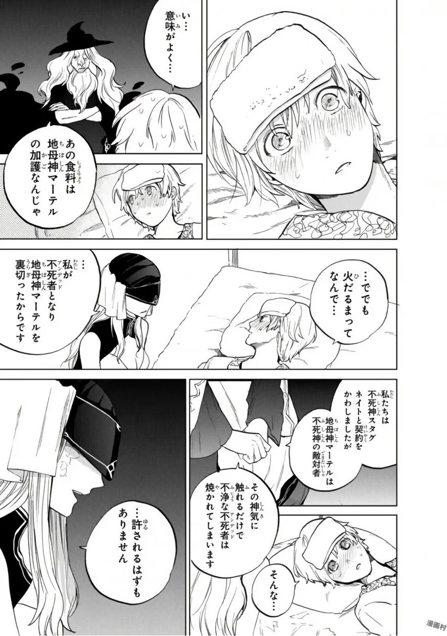 最果てのパラディン 第3話 - 37