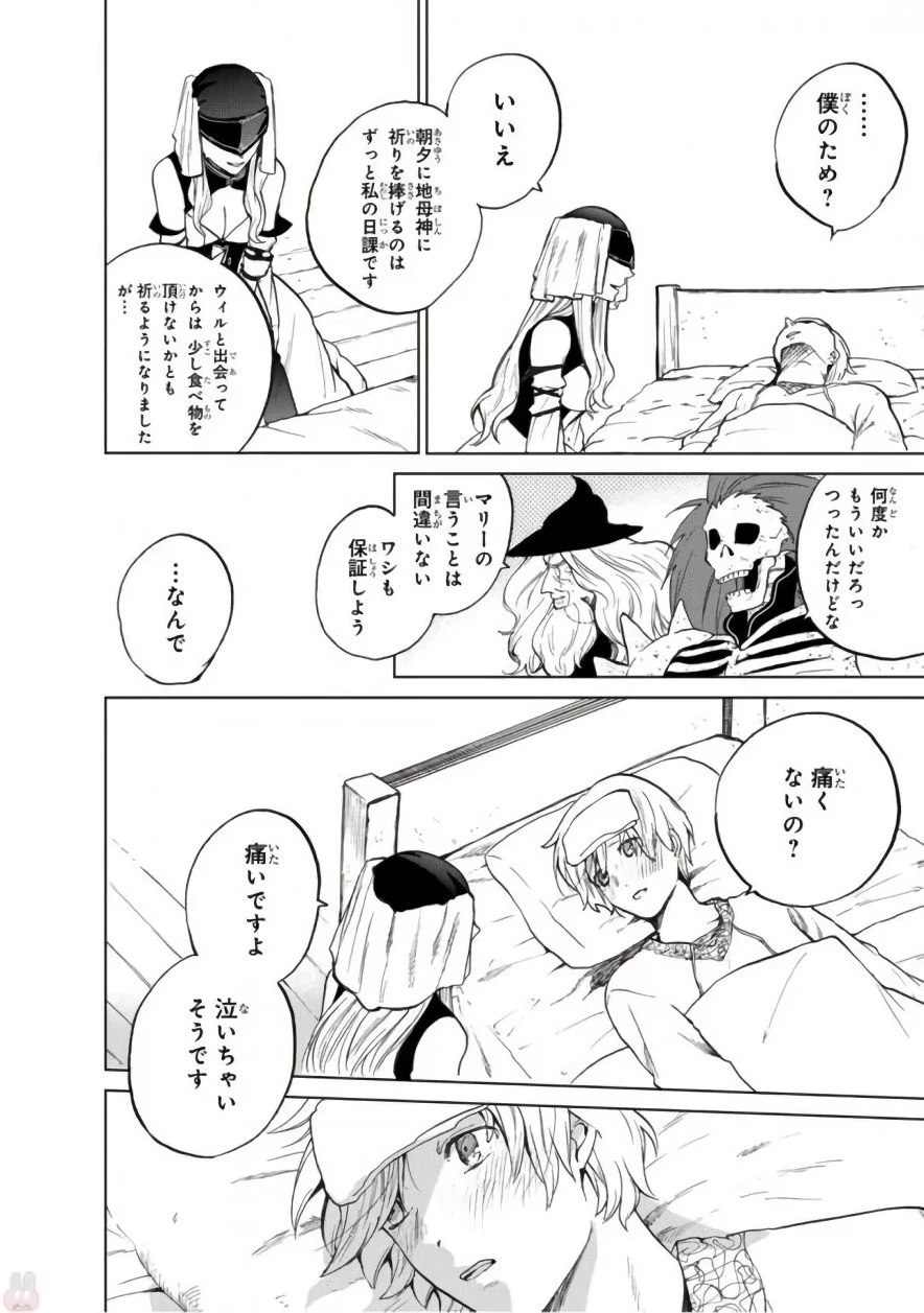 最果てのパラディン 第3話 - 38