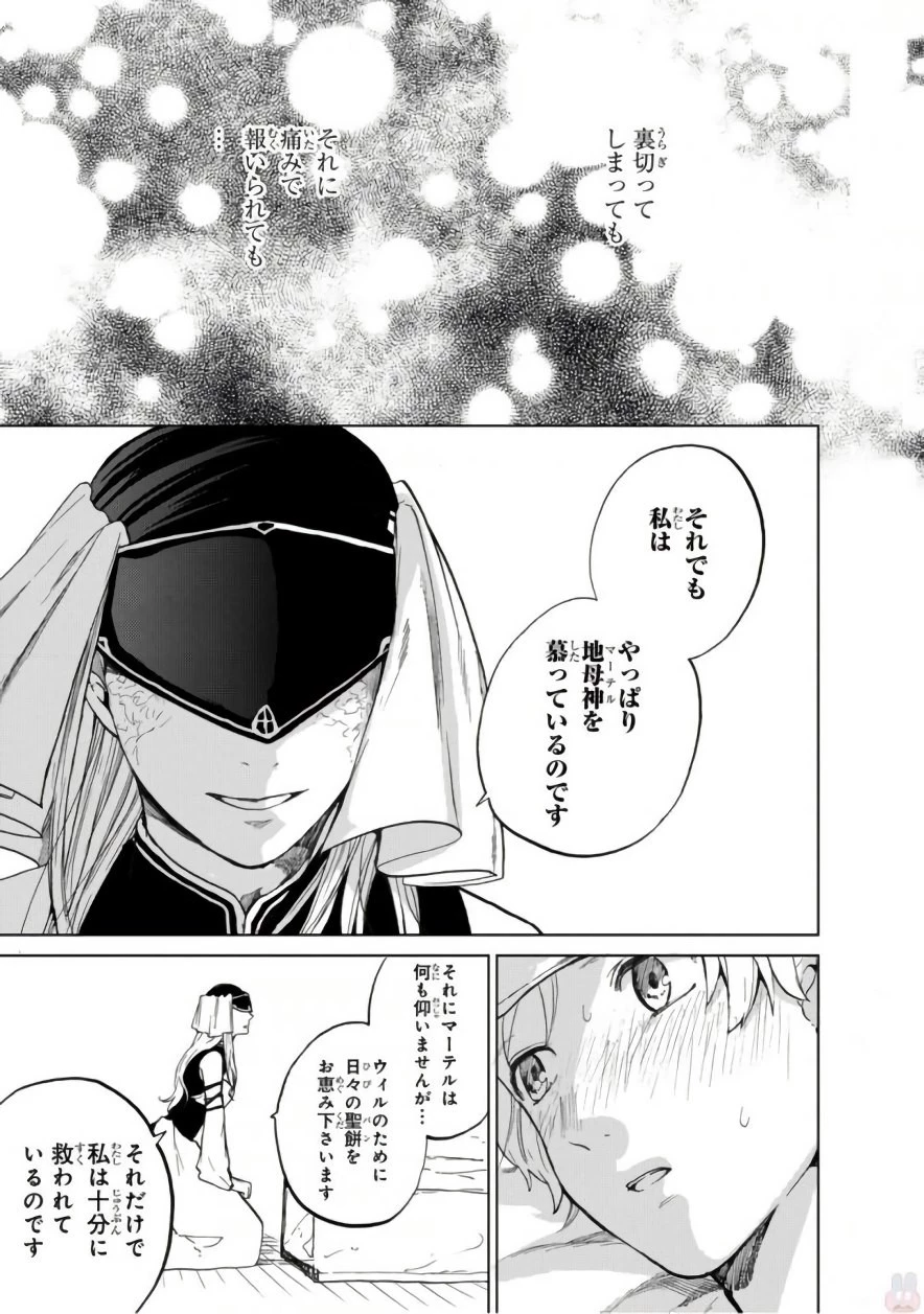 最果てのパラディン 第3話 - 39