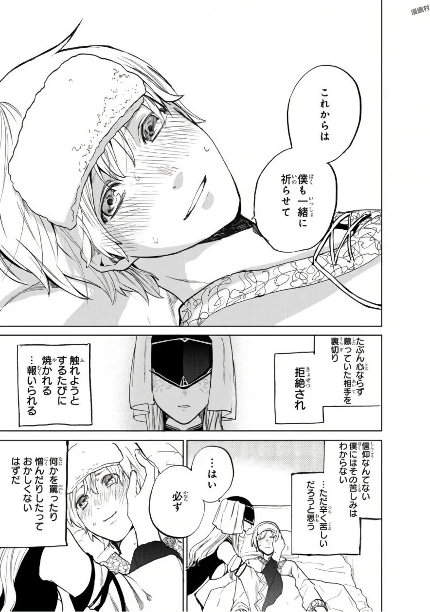 最果てのパラディン 第3話 - 41