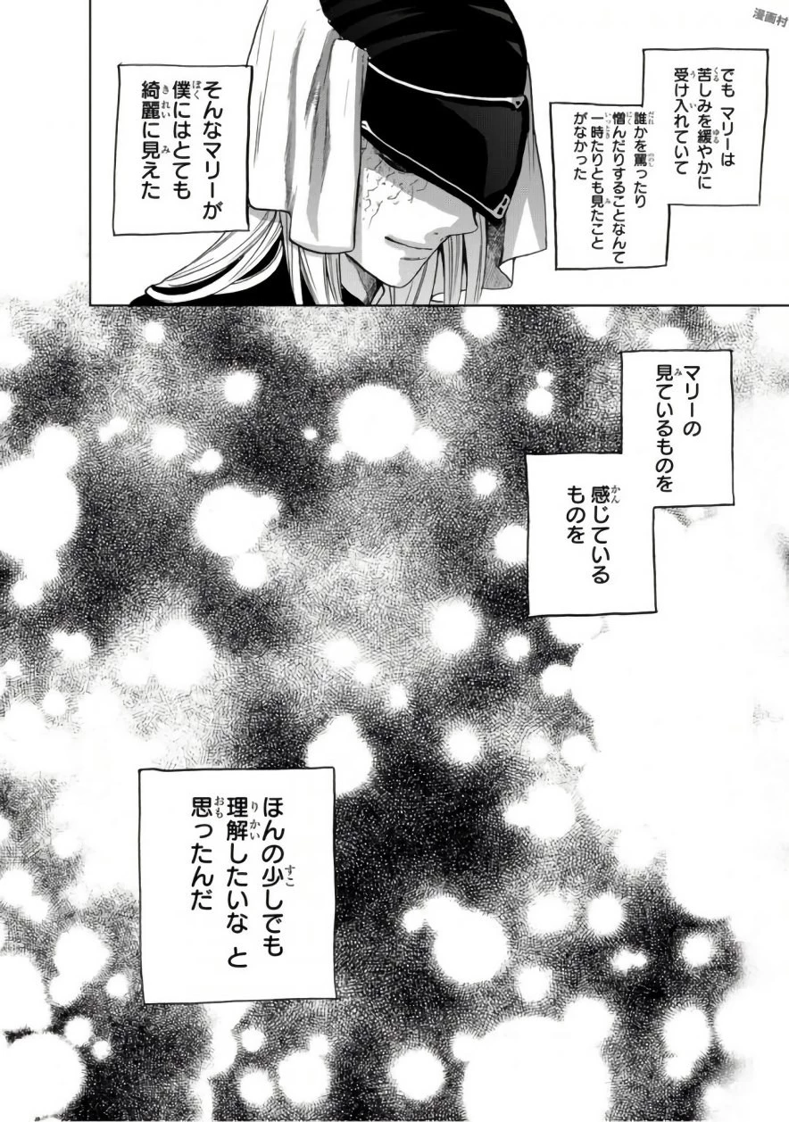 最果てのパラディン 第3話 - 42