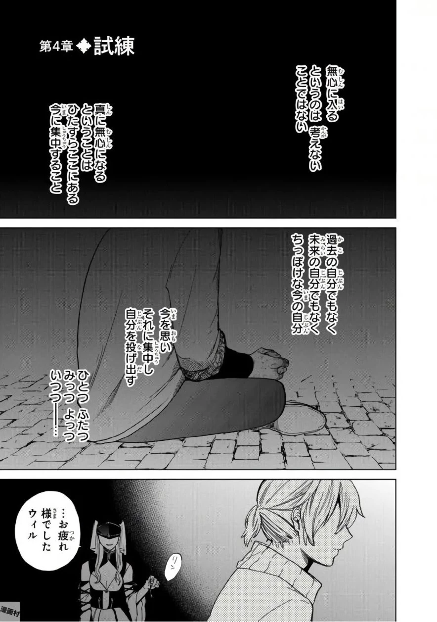 最果てのパラディン 第4話 - 1