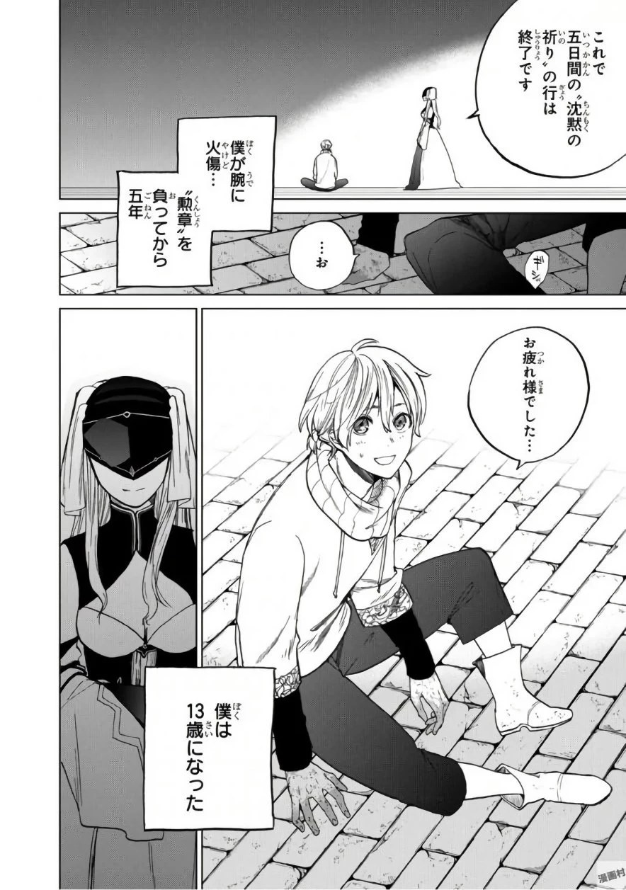 最果てのパラディン 第4話 - 2