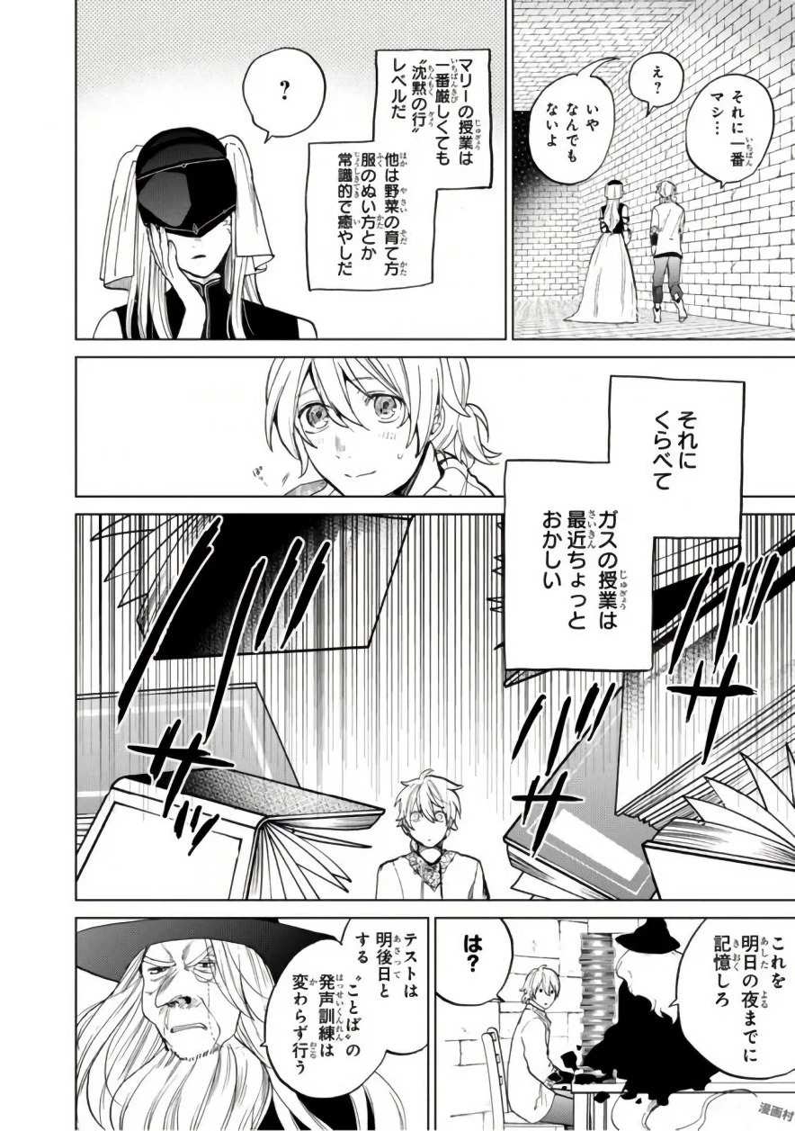 最果てのパラディン 第4話 - 4