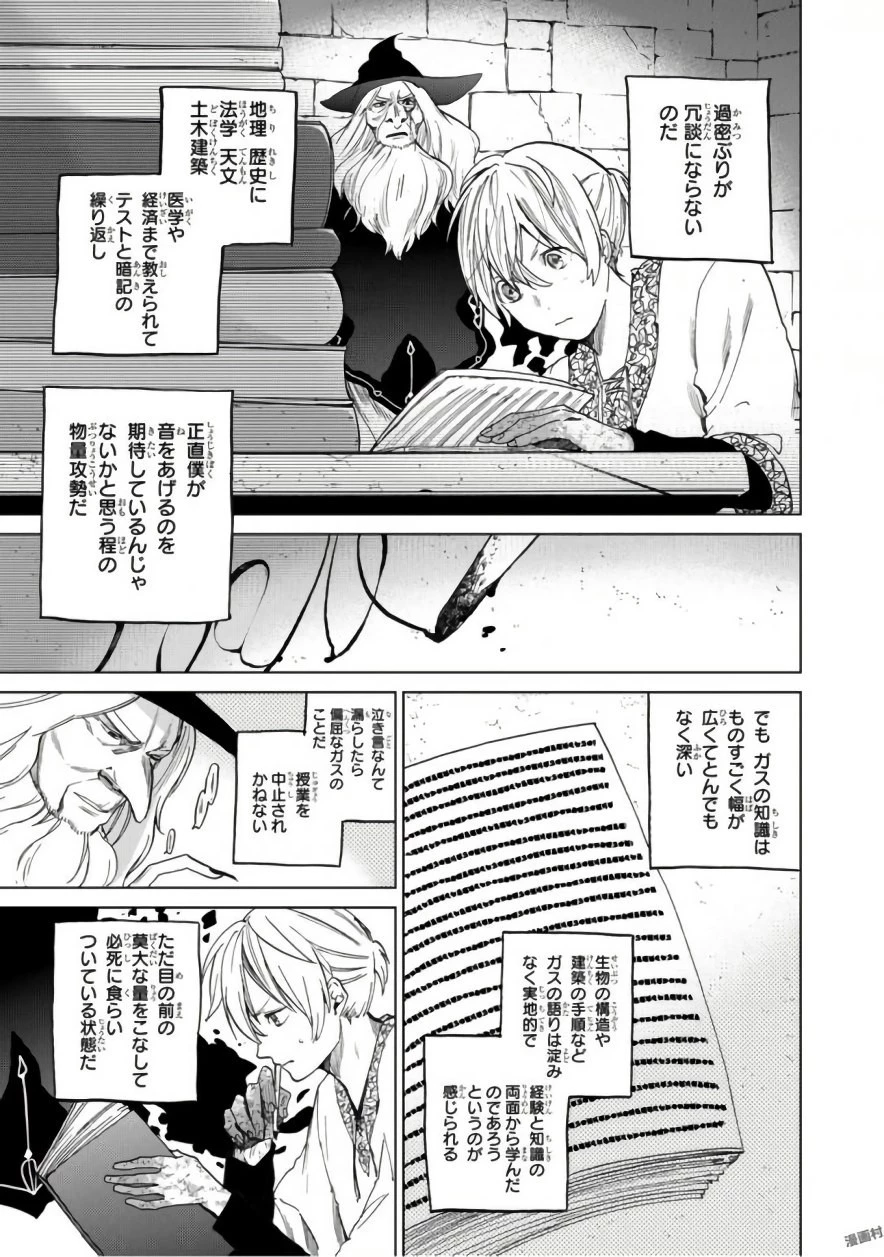 最果てのパラディン 第4話 - 5