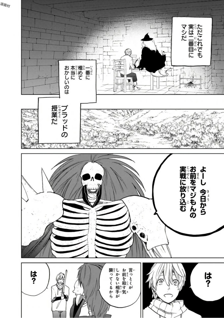 最果てのパラディン 第4話 - 6