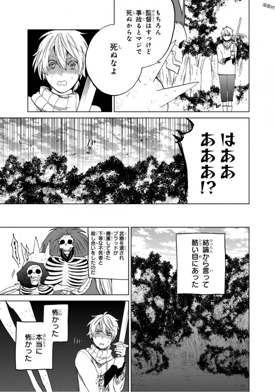 最果てのパラディン 第4話 - 7