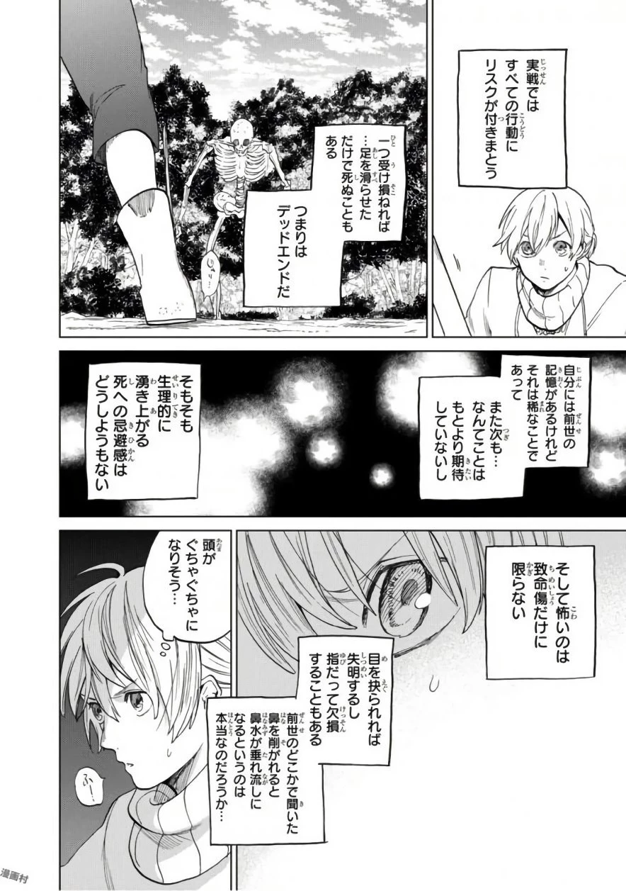 最果てのパラディン 第4話 - 8