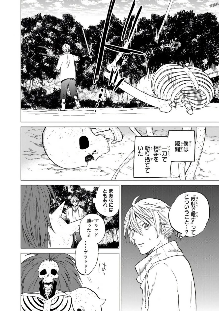 最果てのパラディン 第4話 - 10