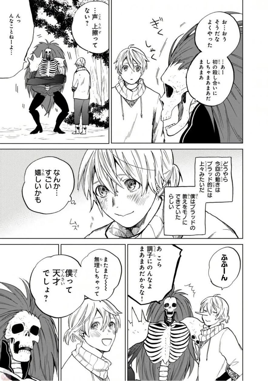 最果てのパラディン 第4話 - 11