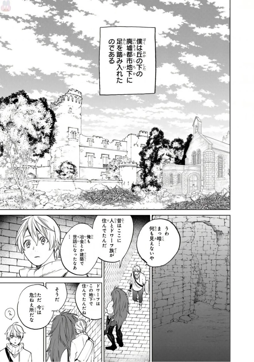 最果てのパラディン 第4話 - 13