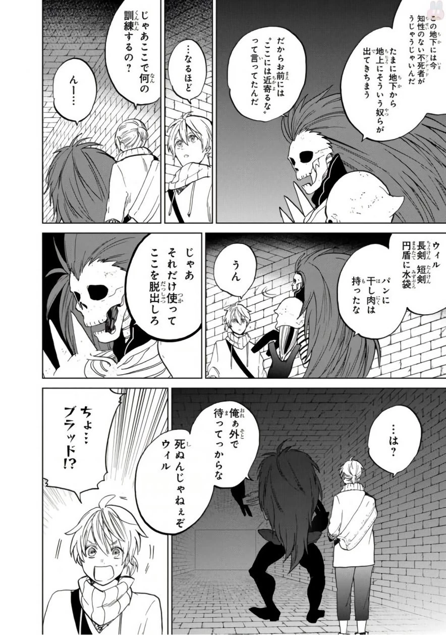 最果てのパラディン 第4話 - 14