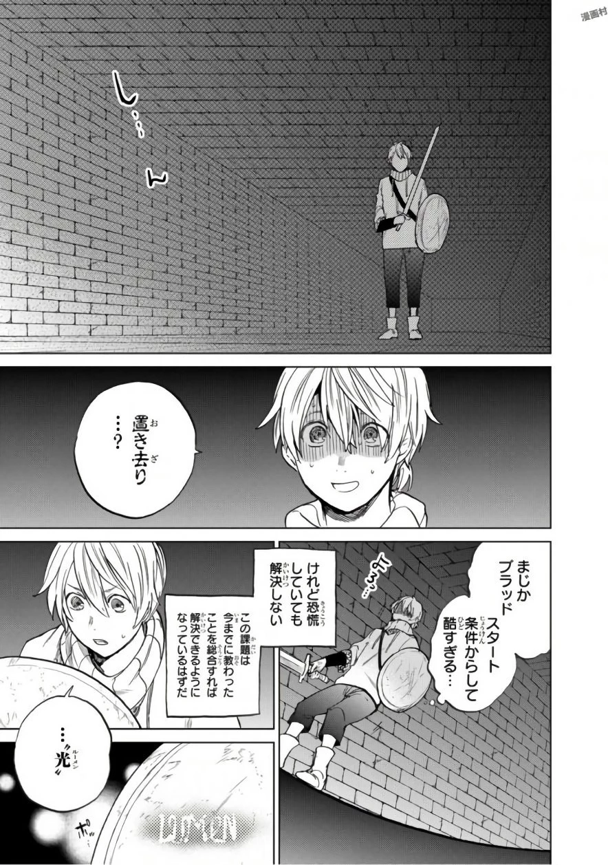 最果てのパラディン 第4話 - 15