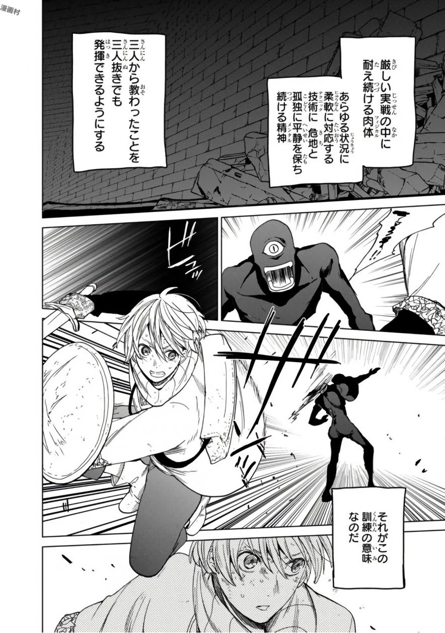 最果てのパラディン 第4話 - 16