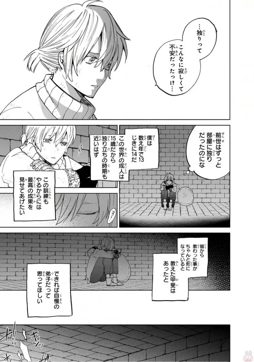 最果てのパラディン 第4話 - 19